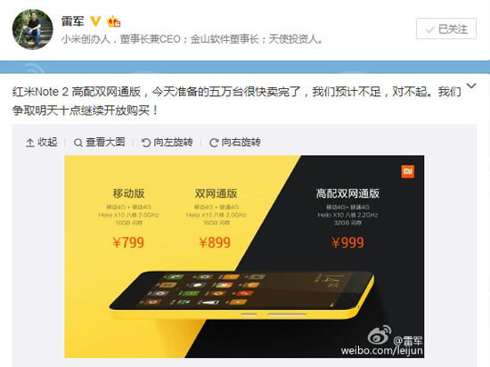 雷軍致歉紅米Note2售罄：明天10點再來