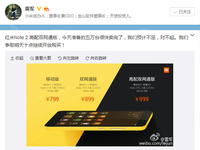 雷軍致歉紅米Note2售罄：明天10點再來