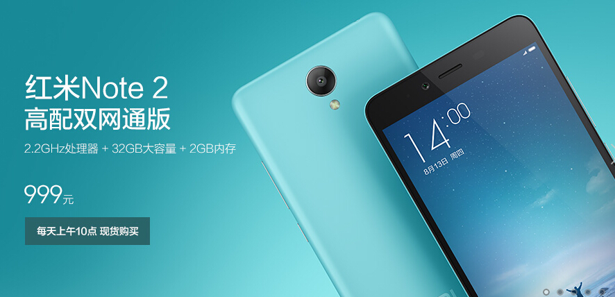 雷軍致歉紅米Note2售罄：明天10點再來