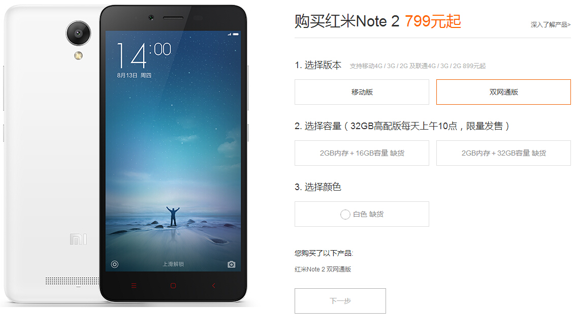 雷軍致歉紅米Note2售罄：明天10點再來