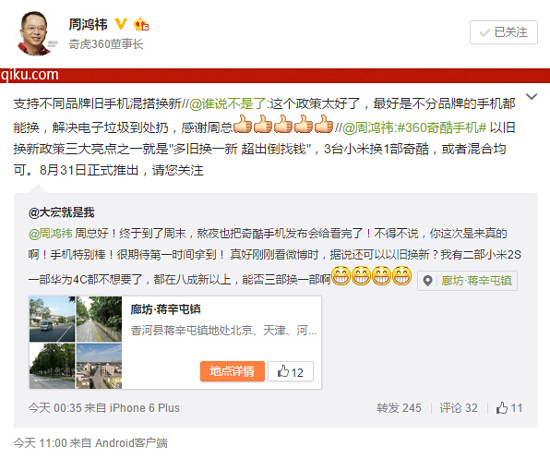 如此良心？周鴻祎：三部小米換一臺奇酷新機