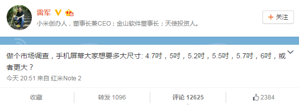 小米雷軍發(fā)問了，你到底想要多大的手機(jī)？