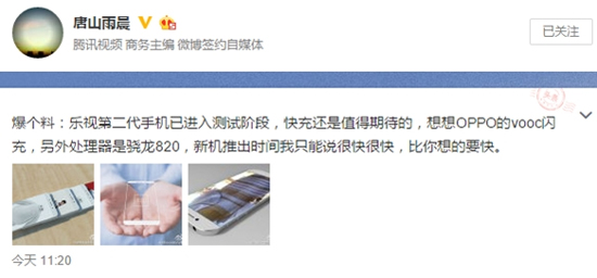 樂視新機(jī)圖曝光，或主打外觀和顏色