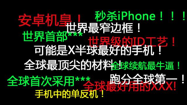 迎戰(zhàn)廣告法 看手機(jī)廠商寫神文案的正確姿勢(shì)