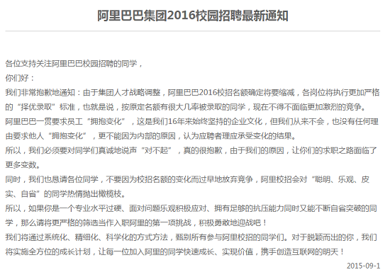 阿里校招名額大幅縮減 “出讓”人才該往哪流？