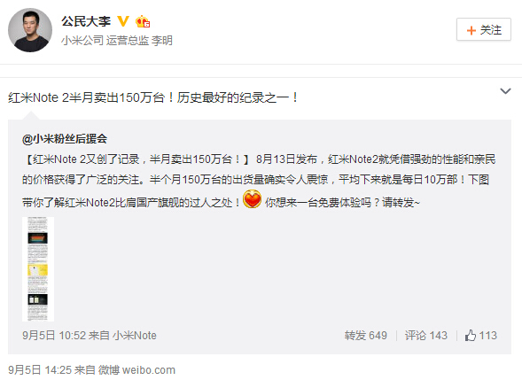 無懼換屏門風(fēng)波，紅米Note2半月銷量就達(dá)150萬臺(tái)