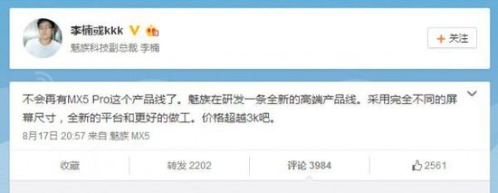 魅族新機(jī)跑分曝光 這樣3999元你買嗎