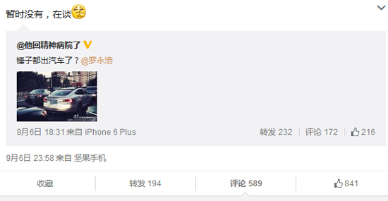 錘子要進軍汽車行業(yè)？羅永浩：在談