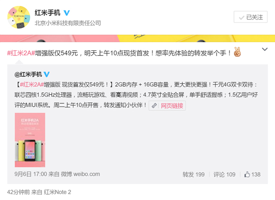 小米推紅米2A增強(qiáng)版：差價(jià)只有50塊？