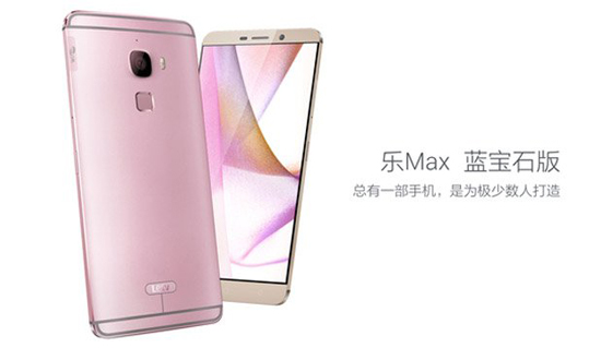 最高售價6188元！樂視推藍(lán)寶石版樂Max 