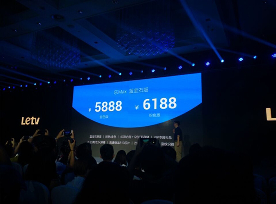最高售價6188元！樂視推藍(lán)寶石版樂Max 