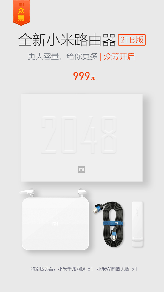 小米路由器2TB版開(kāi)啟眾籌：999元！