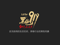 樂(lè)視樂(lè)迷節(jié)正式開(kāi)始 電視最低僅售207.9元
