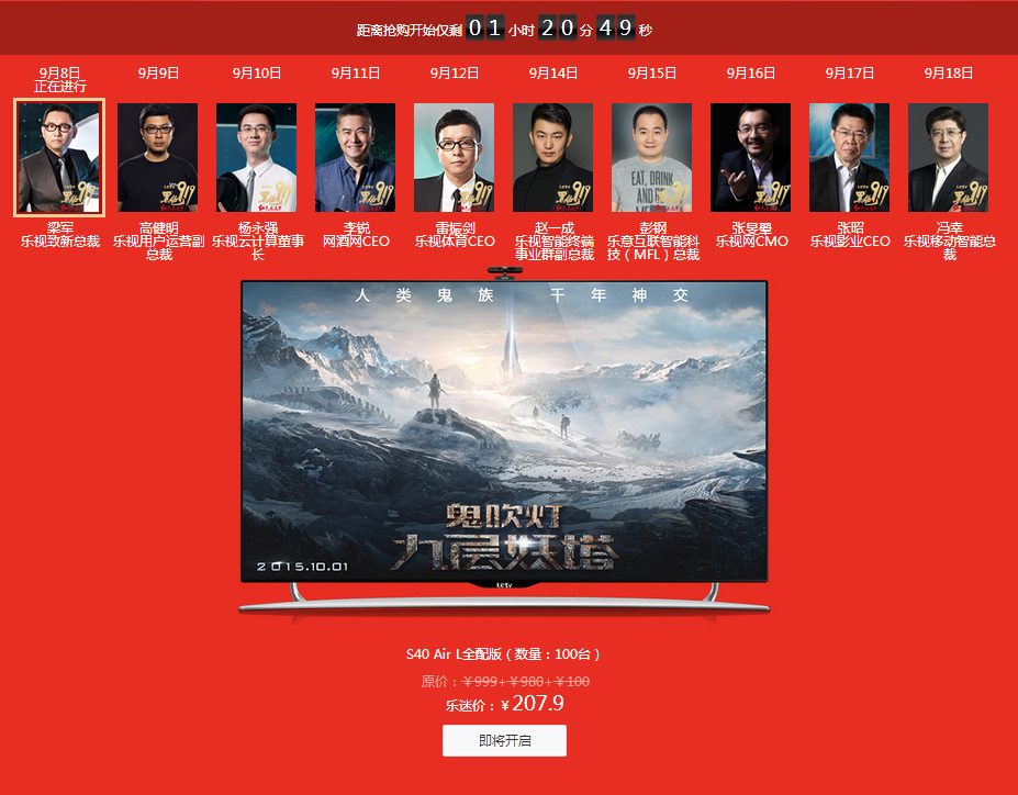 樂視樂迷節(jié)正式開始 電視最低僅售207.9元