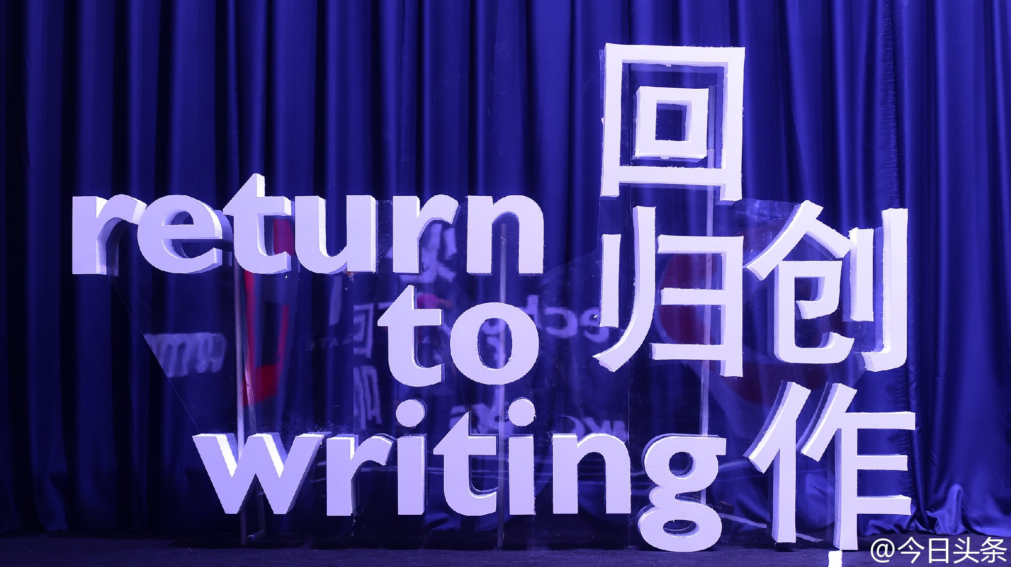 今日頭條將扶持自媒體 保月入過萬幫拉風投