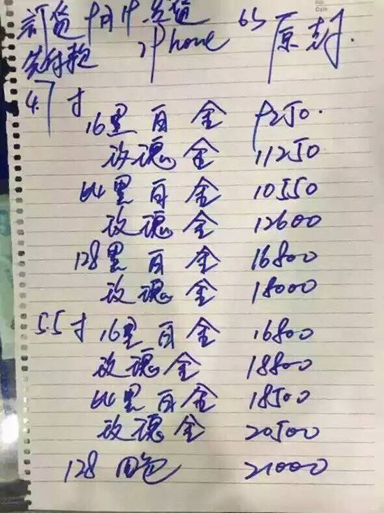 還未上市就被爆炒 iPhone 6s黃牛價破2萬