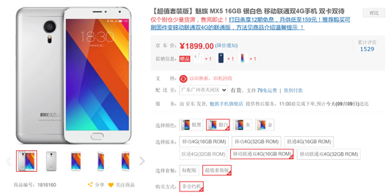 兩個(gè)月已過(guò)！魅族MX5說(shuō)好的現(xiàn)貨原價(jià)呢？