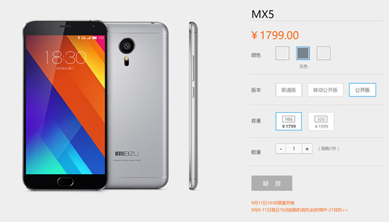 兩個(gè)月已過(guò)！魅族MX5說(shuō)好的現(xiàn)貨原價(jià)呢？