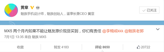 兩個(gè)月已過(guò)！魅族MX5說(shuō)好的現(xiàn)貨原價(jià)呢？
