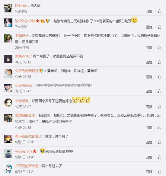 兩個(gè)月已過(guò)！魅族MX5說(shuō)好的現(xiàn)貨原價(jià)呢？