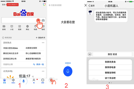 秒殺蘋果Siri！ 玩轉(zhuǎn)百度“度秘”小技巧get