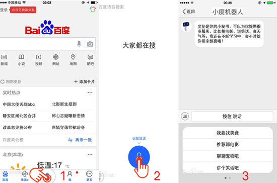 秒殺蘋果Siri！ 玩轉(zhuǎn)百度“度秘”小技巧get
