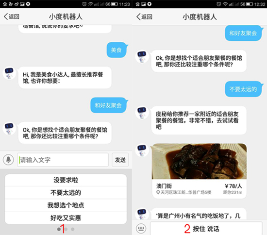 秒殺蘋果Siri！ 玩轉(zhuǎn)百度“度秘”小技巧get
