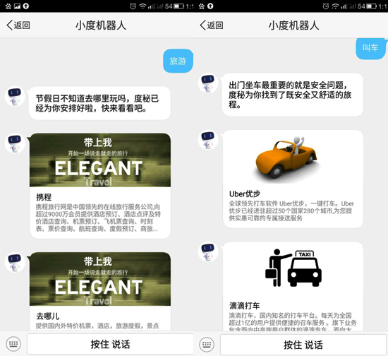 秒殺蘋果Siri！ 玩轉(zhuǎn)百度“度秘”小技巧get