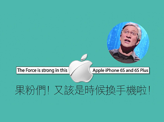 視頻：iPhone 6s太吊人胃口，庫(kù)克慘被惡搞