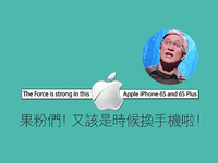 視頻：iPhone 6s太吊人胃口，庫克慘被惡搞