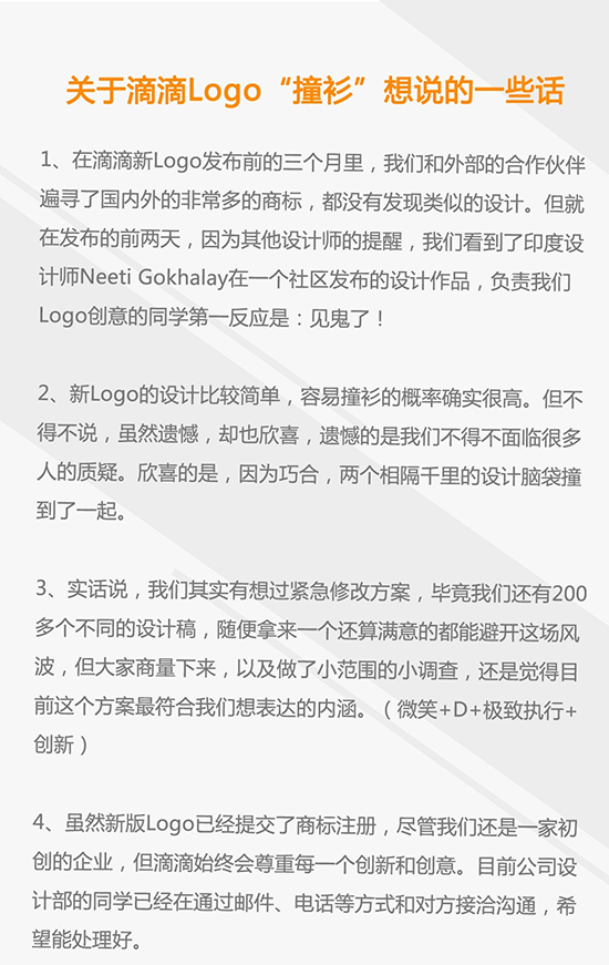 滴滴出行回應(yīng)logo“抄襲”：見(jiàn)鬼了