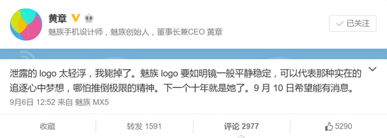 魅族高端機(jī)來了？9月23舉行PRO新品發(fā)布會(huì)