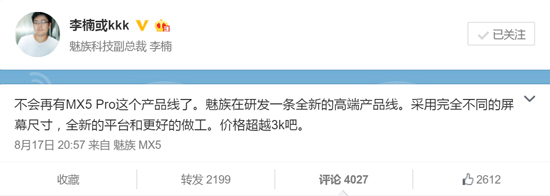 魅族高端機(jī)來了？9月23舉行PRO新品發(fā)布會(huì)