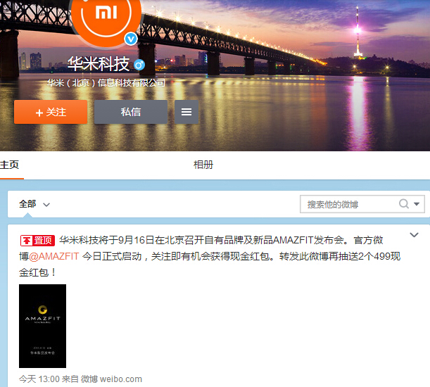 嫌小米手環(huán)太low？華米要推高端手環(huán)品牌