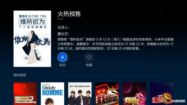 5元貴不貴？小米電視也搞演唱會(huì)/體育直播