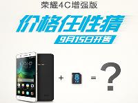 死磕549元紅米2A！華為榮耀4C也推增強(qiáng)版