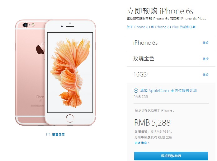 攻略：iPhone 6s預(yù)售，錯過官網(wǎng)還有什么辦法買？