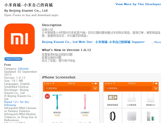 用蘋果搶小米？iOS版小米商城App上線