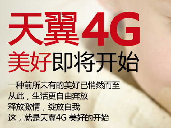 業(yè)界良心：中國電信下月啟動(dòng)流量不清零