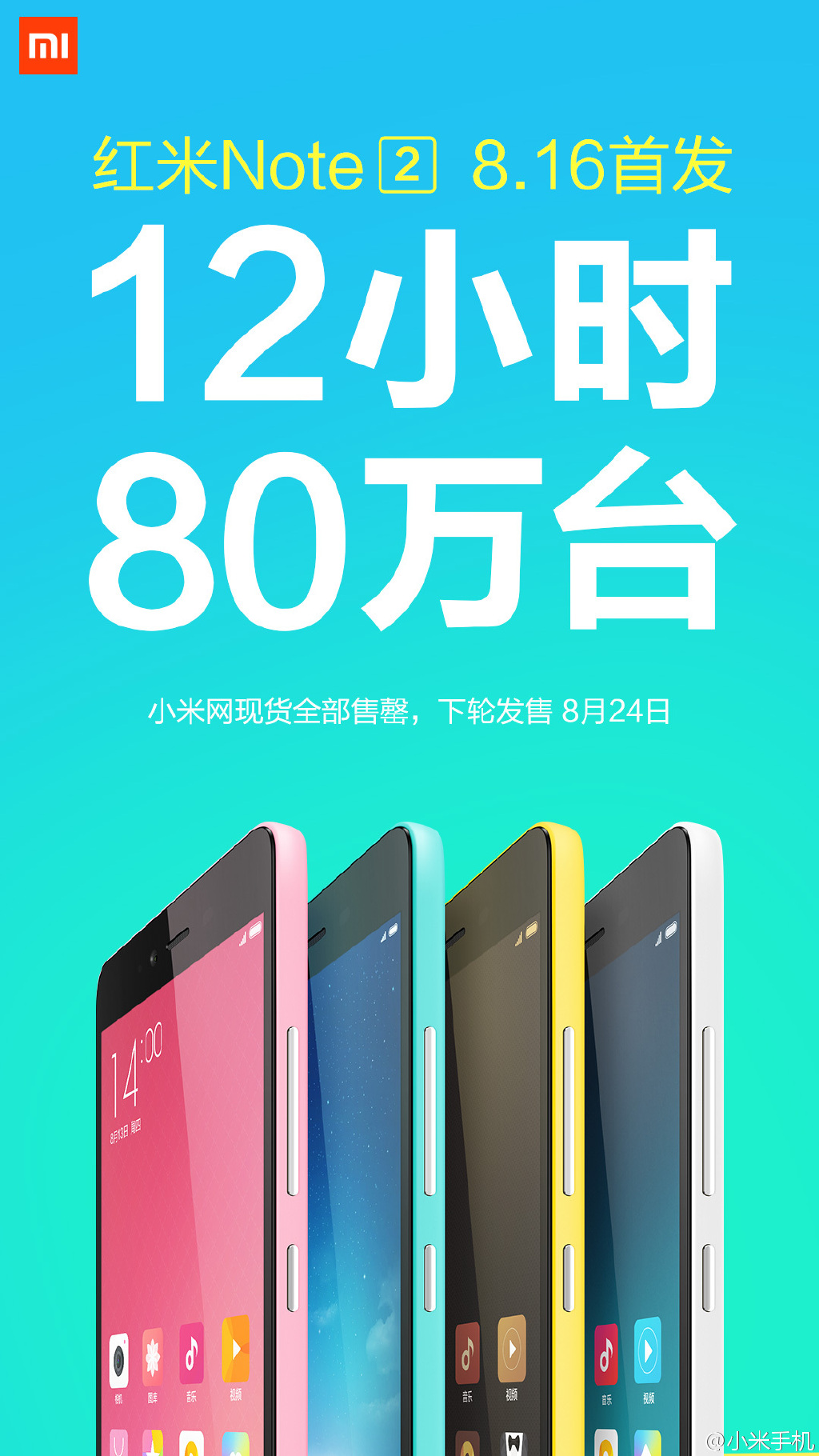 每天7萬臺！紅米Note2單月銷量竟達215萬