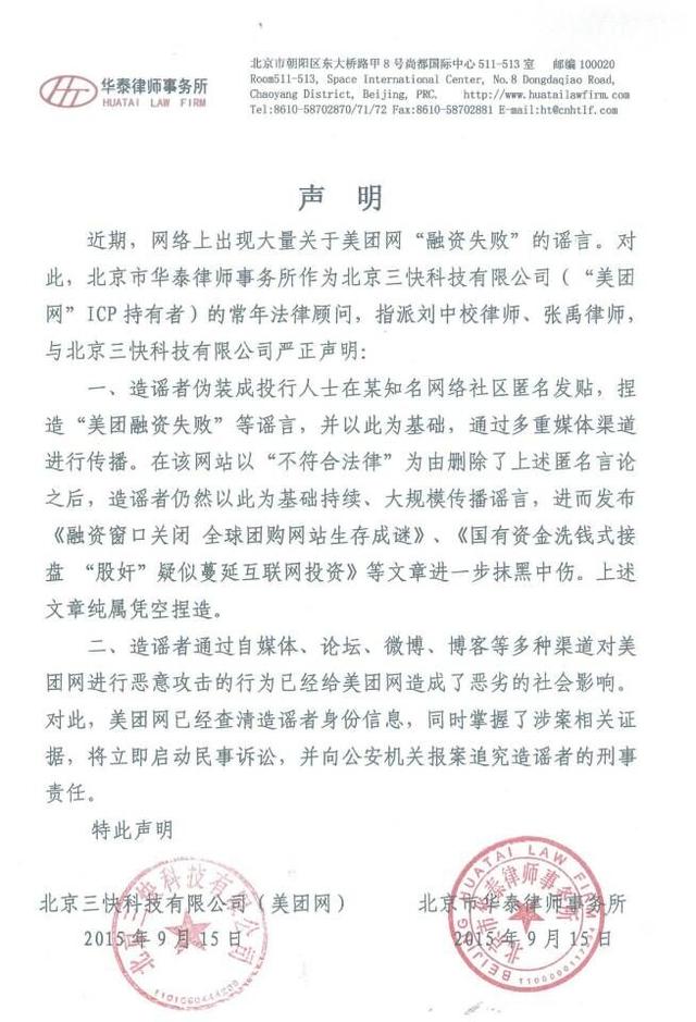 美團(tuán)否認(rèn)融資失敗：這是造謠，我要報(bào)警！