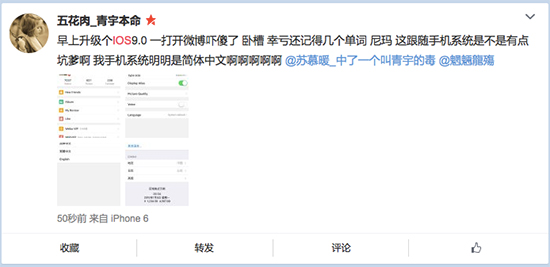 嚇壞用戶！升級iOS 9后 微博微信自動變英文
