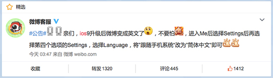 嚇壞用戶！升級iOS 9后 微博微信自動變英文