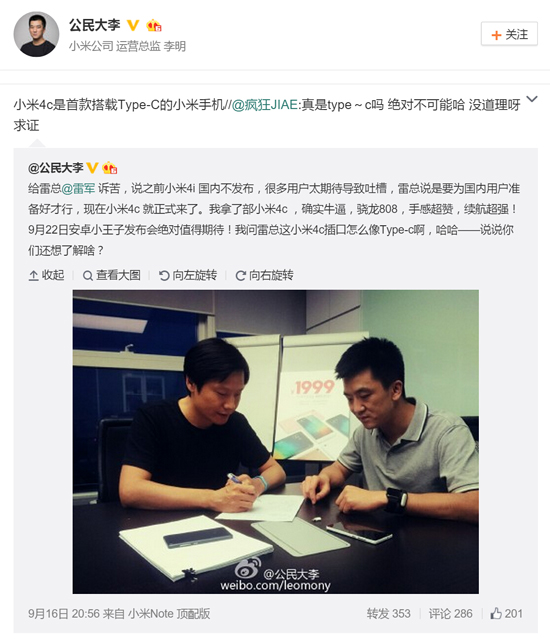 官方確認(rèn) 小米4c成首款搭載Type-C小米手機(jī)
