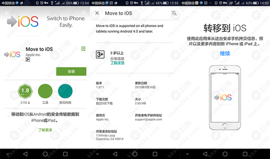 iOS 9曝光大秘密：蘋(píng)果將回收安卓手機(jī)