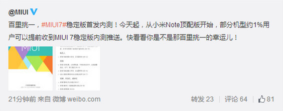 準(zhǔn)備好了嗎？MIUI 7穩(wěn)定版來了！