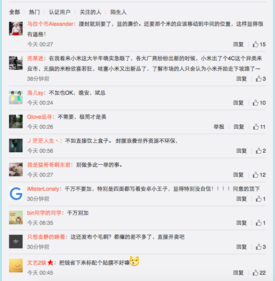 小米4c包裝曝光 網友：別要腰封了顯得廉價