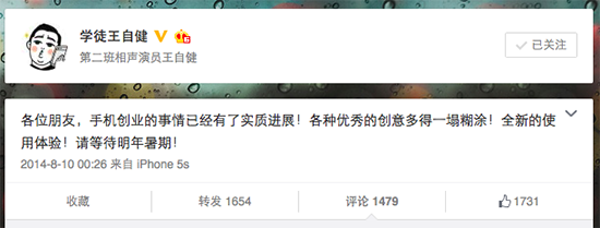 相聲演員做手機(jī) 王自健的玄乎科技能成功嗎