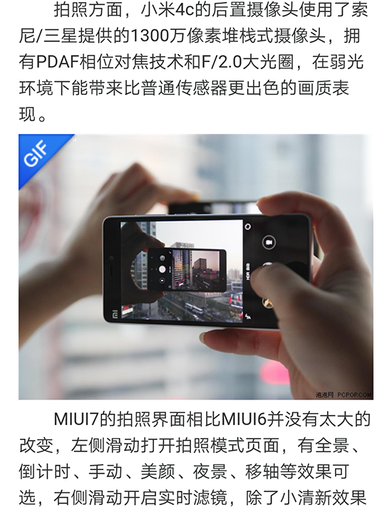 真不小心還是故意炒作？小米4c評測文章提前泄露