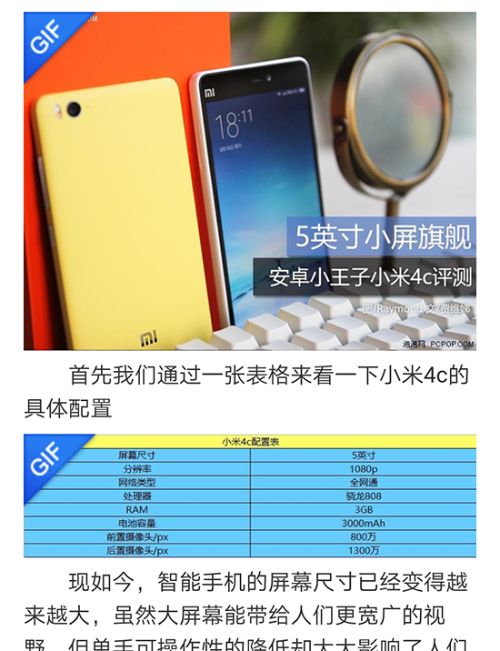 真不小心還是故意炒作？小米4c評測文章提前泄露